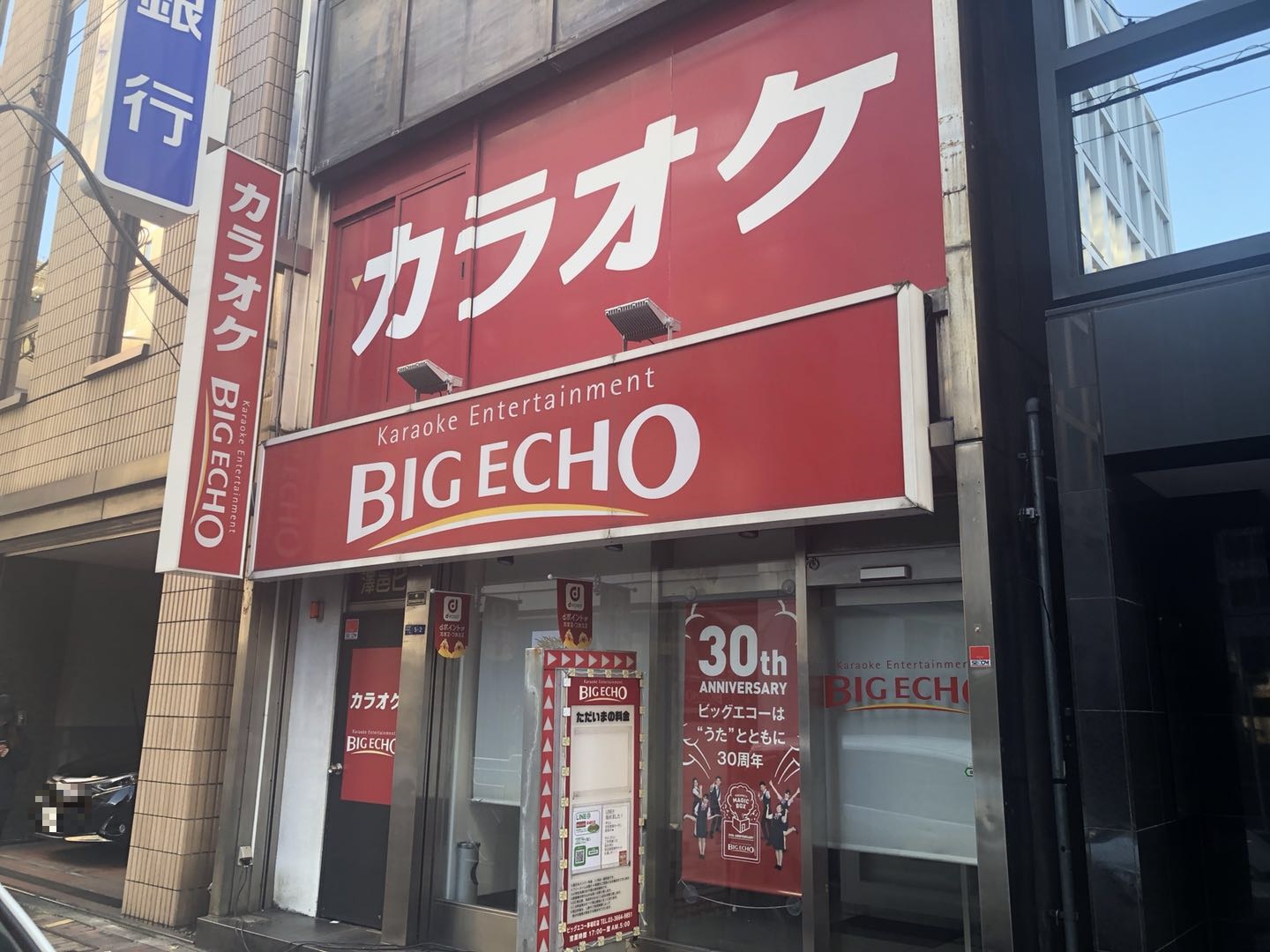 カラオケ ビッグエコー Big Echo 茅場町店 八丁堀 Com
