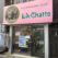 ペットホテル＆グルーミング、La Chatte（ラ・シャット）八丁堀本店
